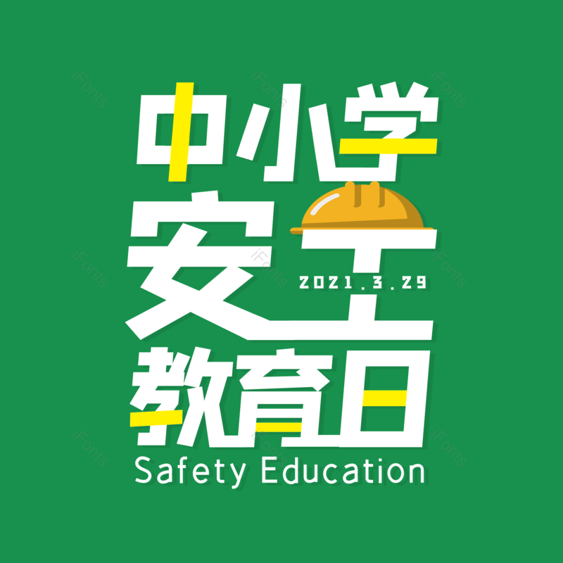 艺术字图片,简约元素,大气PNG,免抠素材